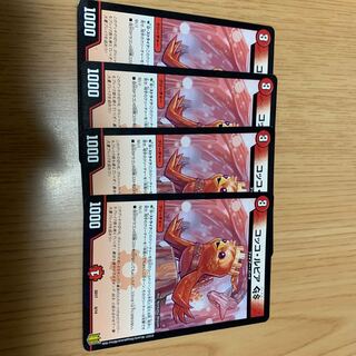 コッコ・ルピアGS