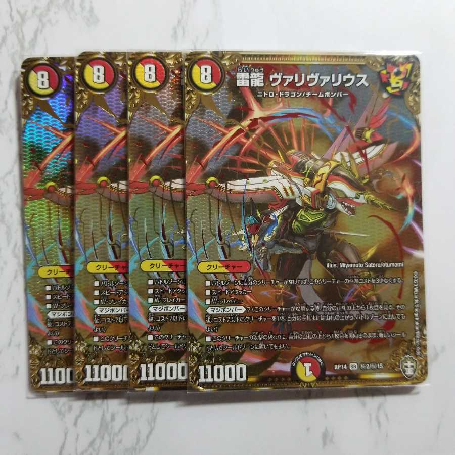 雷龍 ヴァリヴァリウス SE シク シークレット