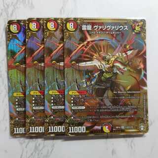 雷龍 ヴァリヴァリウス SE　シク　シークレット