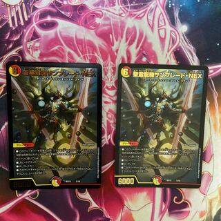 聖霊龍騎サンブレード・NEX