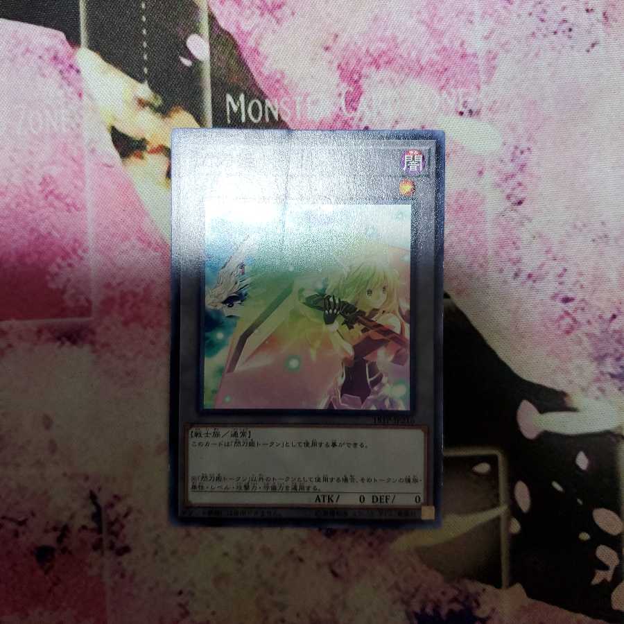 閃刀姫トークン ノーマル