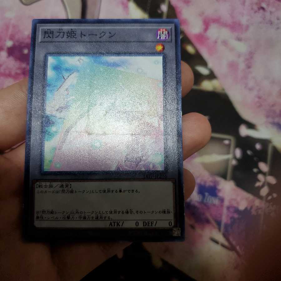 閃刀姫トークン ノーマル