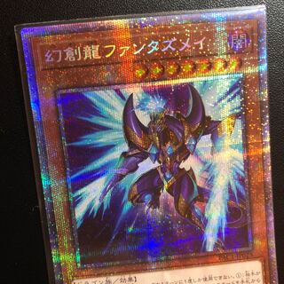 幻創龍ファンタズメイ プリズマティックシークレットレア