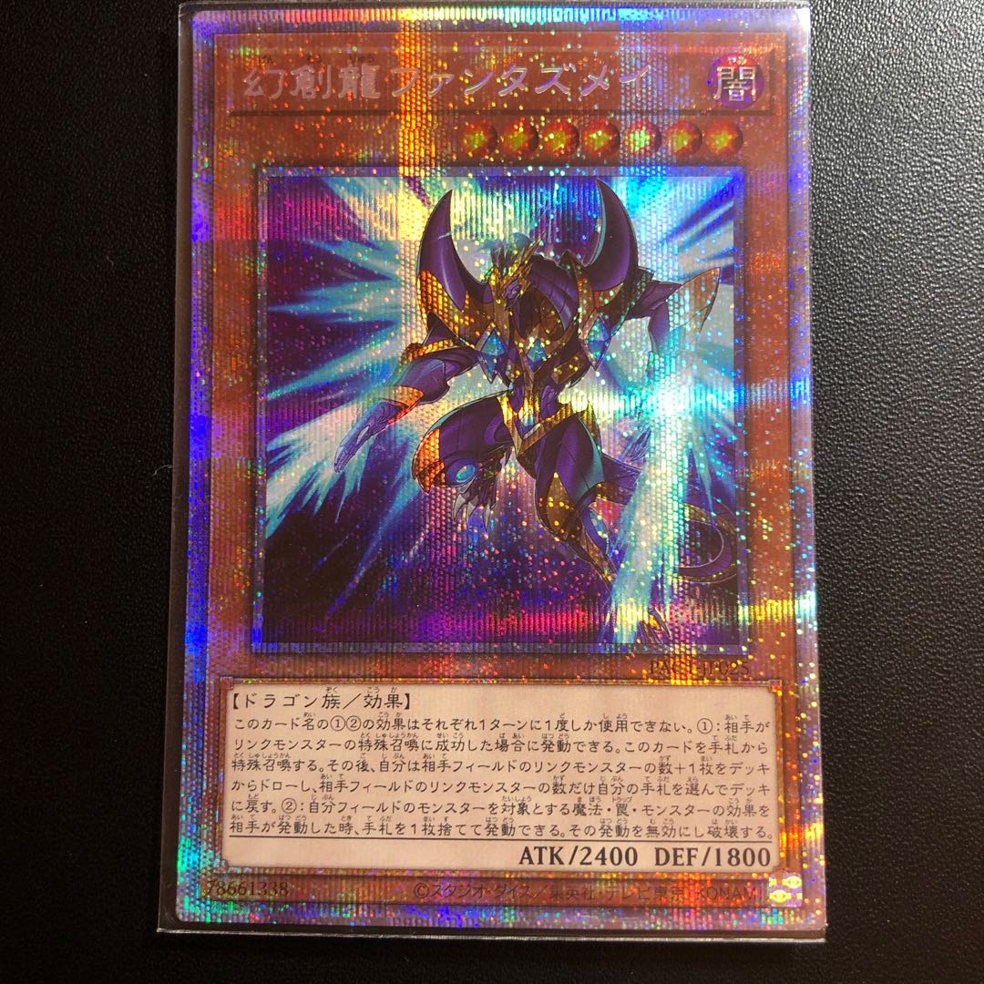 幻創龍ファンタズメイ プリズマティックシークレットレア