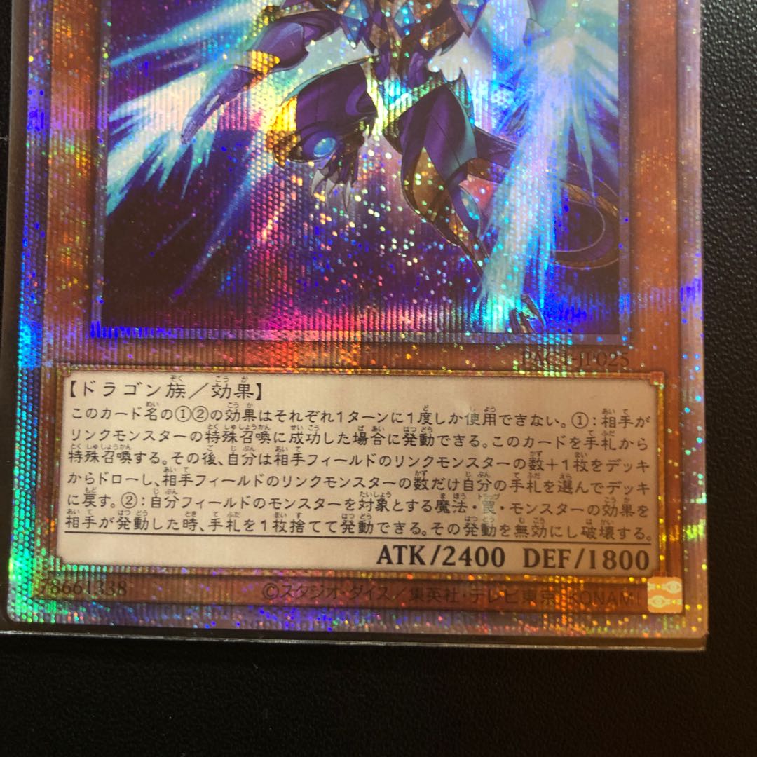 幻創龍ファンタズメイ プリズマティックシークレットレア