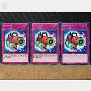 【ぽぽたん】遊戯王 3221 TG-SX1 3枚 ノーマル