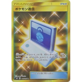 ポケモン通信【UR】{116/095}
