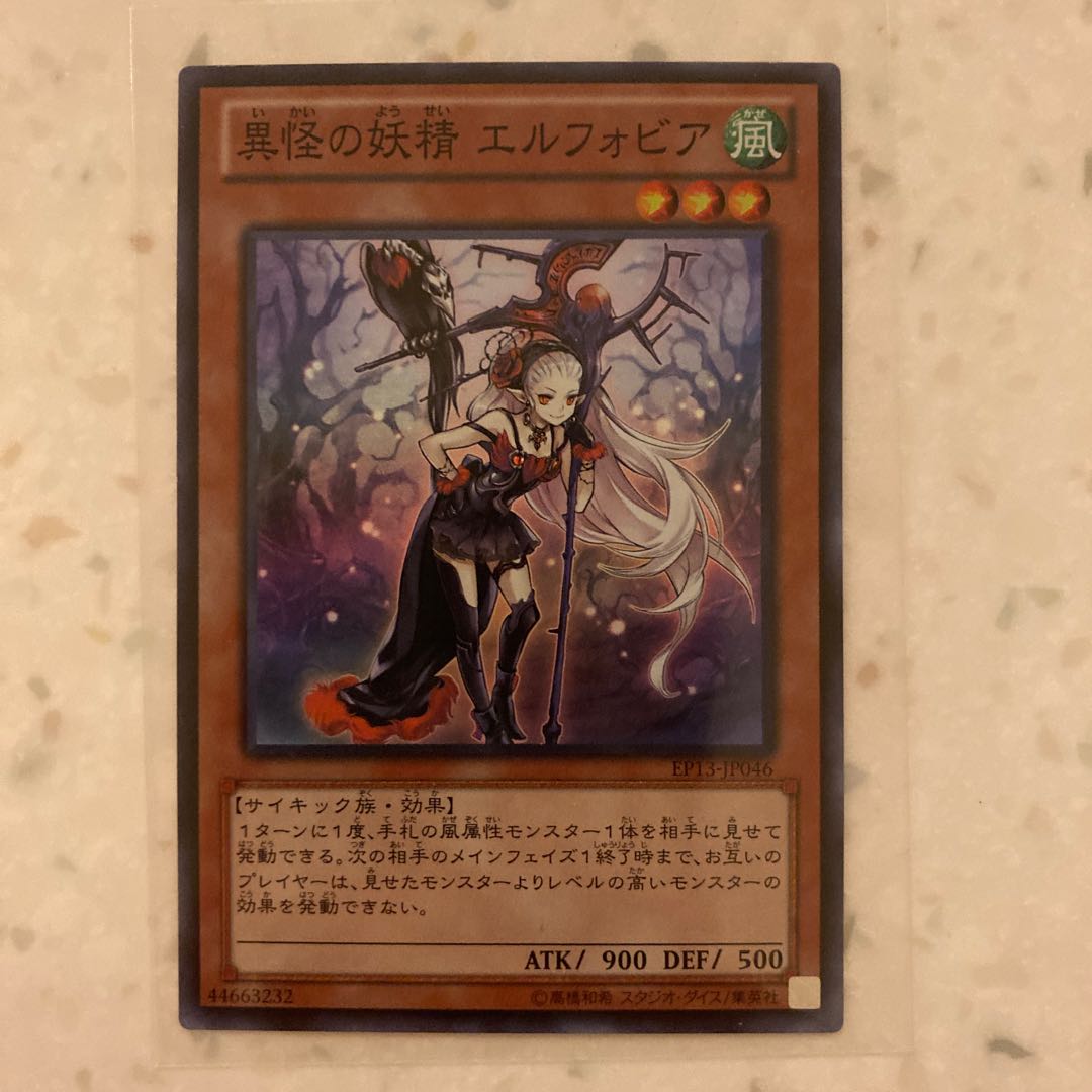異怪の妖精 エルフォビア