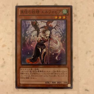 異怪の妖精 エルフォビア