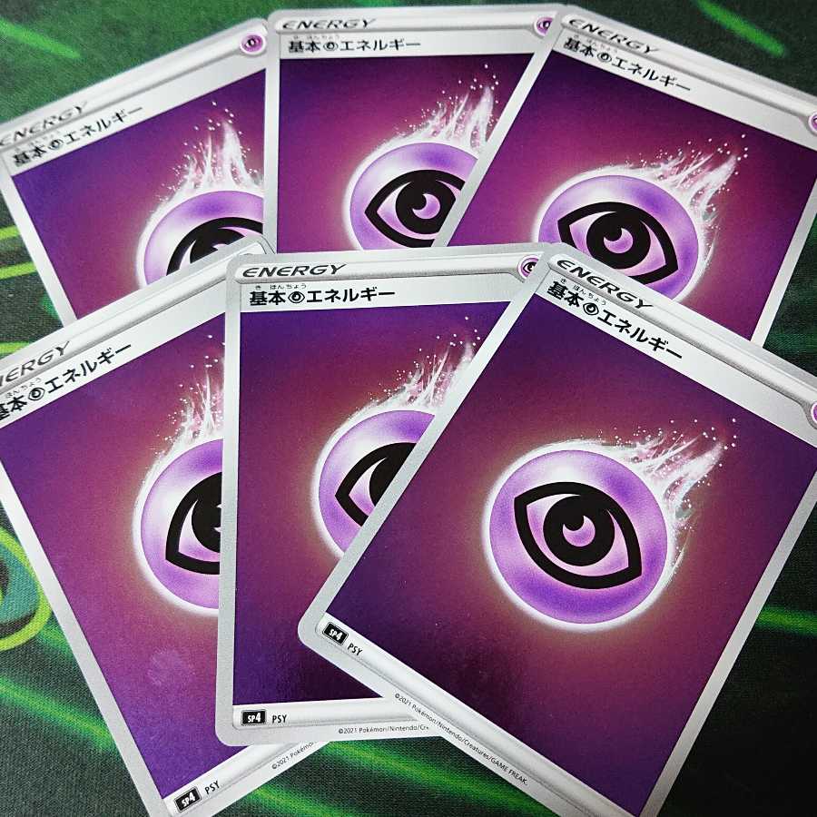 基本超エネルギー(キラ) 6枚セット