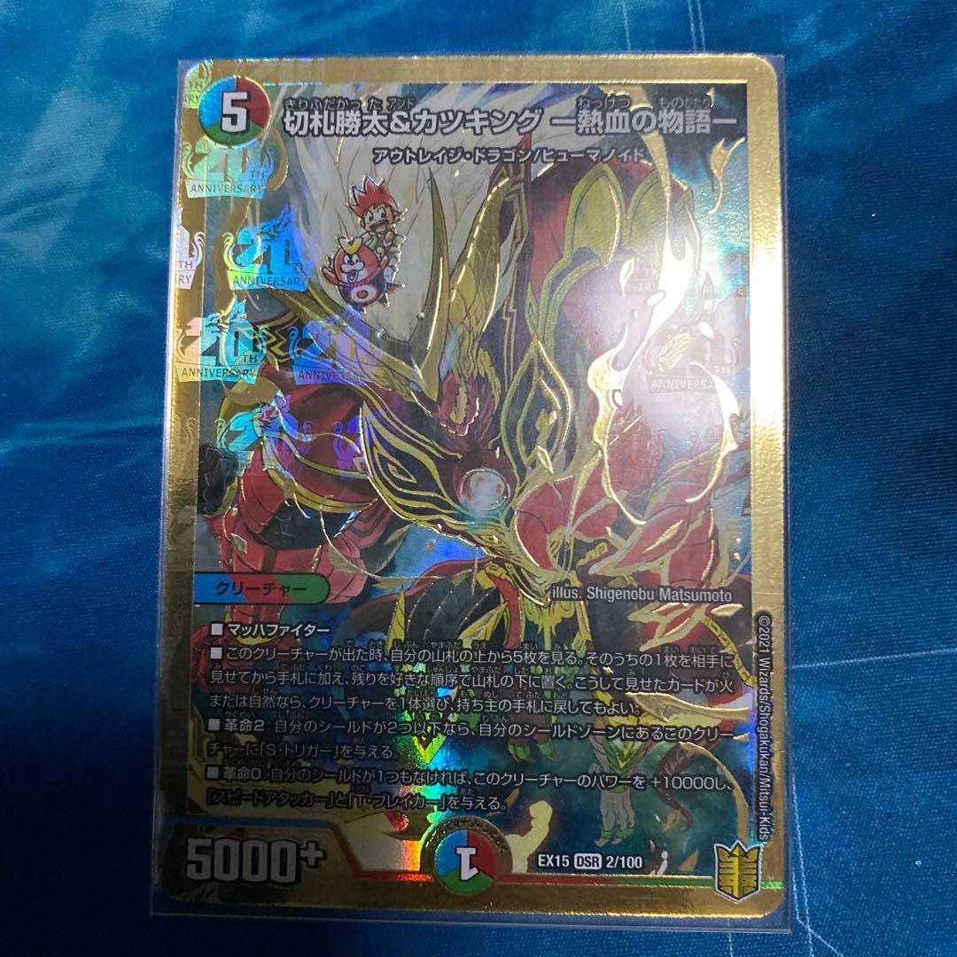 【最終値下げ】切札勝太&カツキング -熱血の物語-