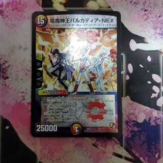 竜魔神王バルカディア・NEX