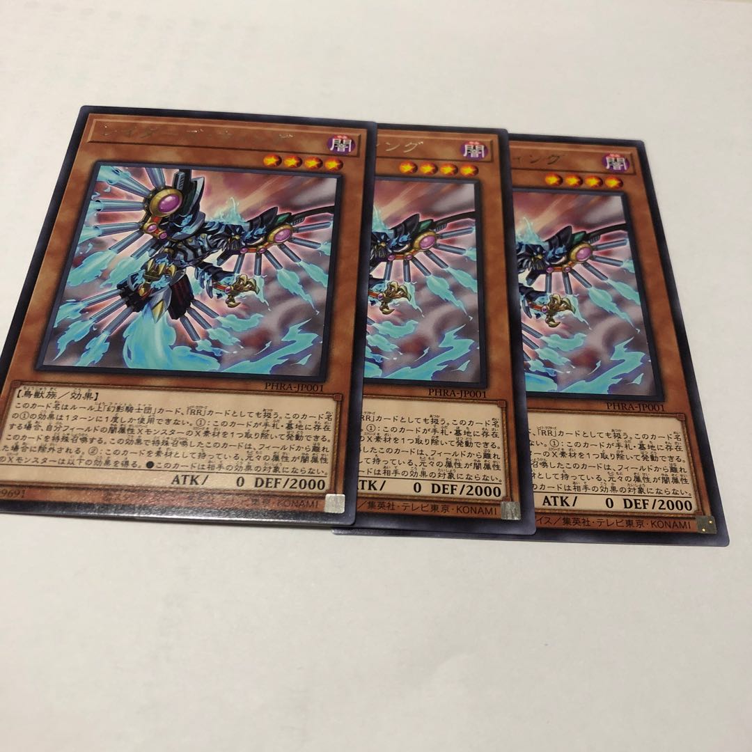 レイダーズ・ウィング レア