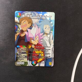 轟く革命 レッドギラゾーン