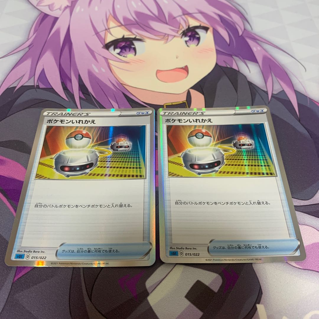 ポケモンいれかえ(R仕様) 2枚セット