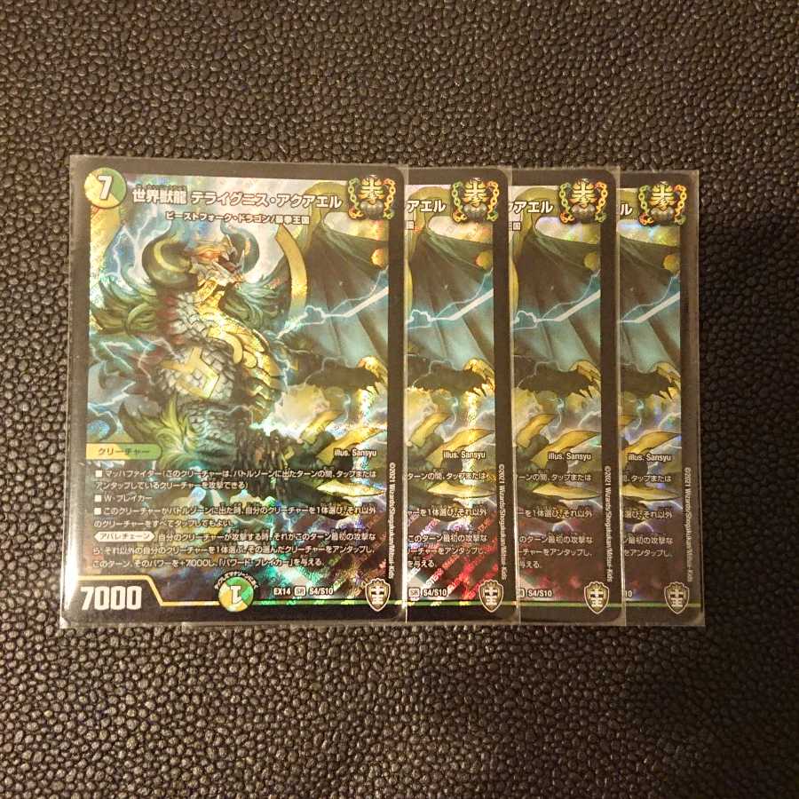 世界獣龍 テライグニス・アクアエル