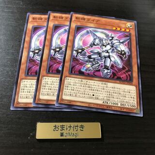 斬機ダイア ノーマル