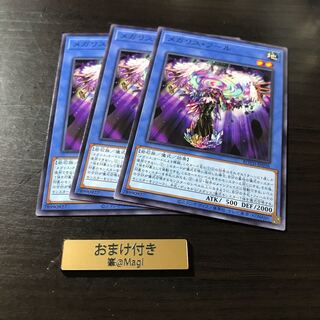 メガリス・フール ノーマル