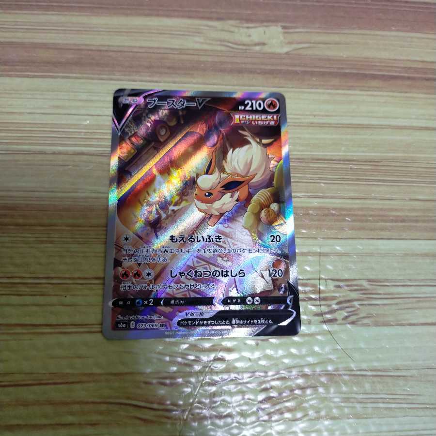 ブースターV SA イーブイヒーローズ