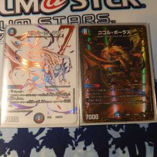 明日まで！ ニコルボーラス