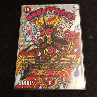 Declaration of Victory Onimaru "Ha"