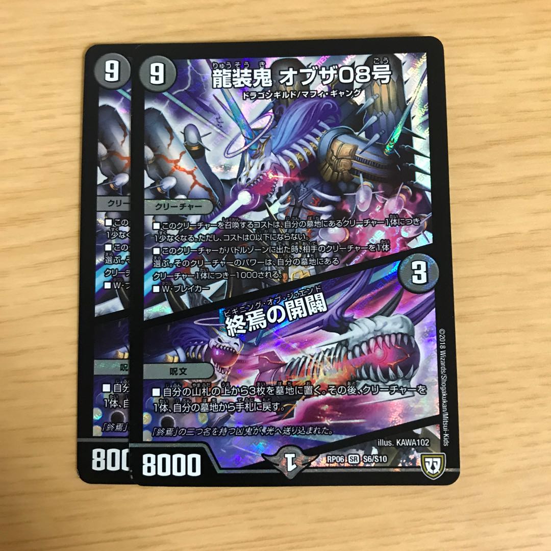 龍装鬼 オブザ08号｜終焉の開闢