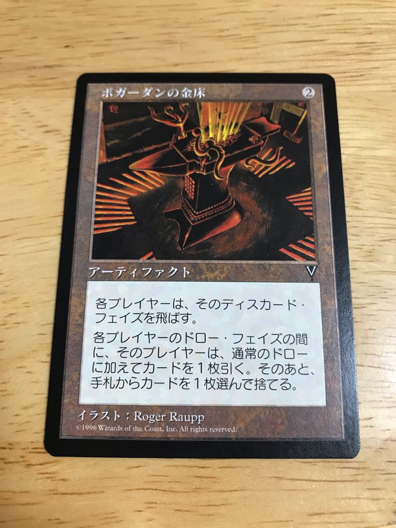 ボガーダンの金床　日本語版　