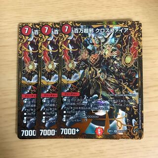 百万超邪 クロスファイア SR