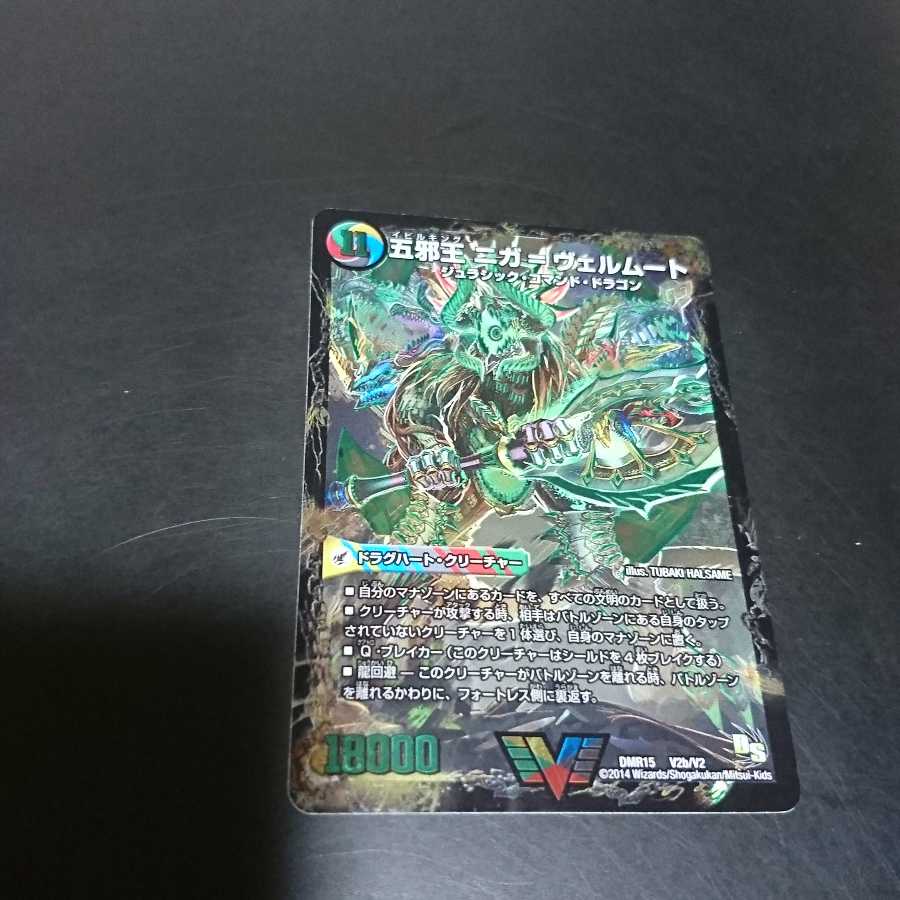 The Invading Mysteries: Niga-Abusum｜The Five Evil Kings: Niga-Vermut