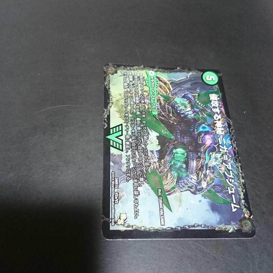 The Invading Mysteries: Niga-Abusum｜The Five Evil Kings: Niga-Vermut