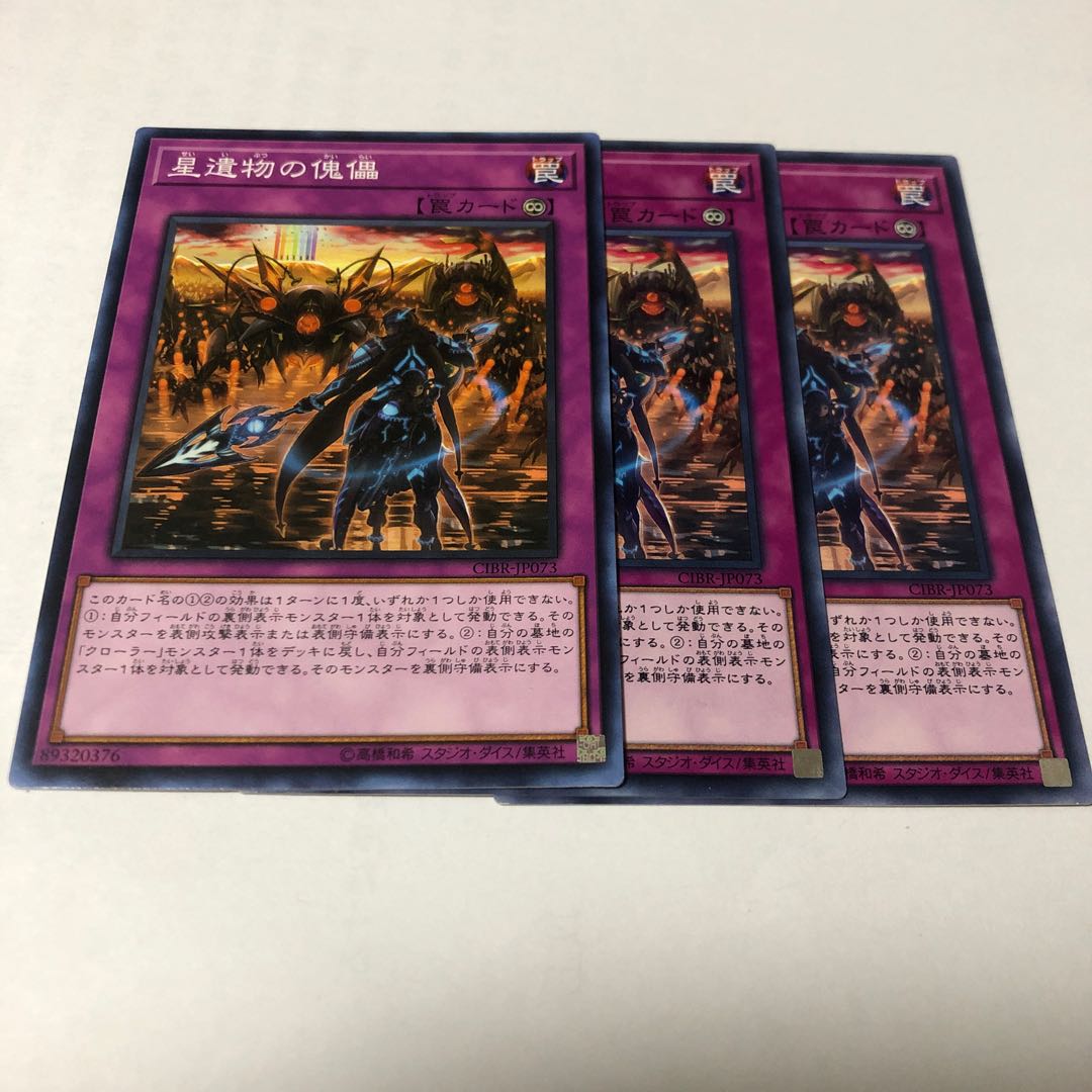 星遺物の傀儡 ノーマル