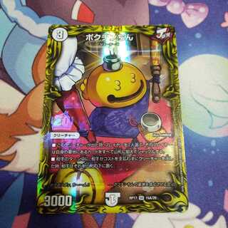 ポクチンちん(20thレア仕様)