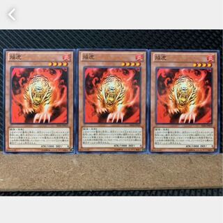 Popotan] Yu-Gi-Oh! 3213 Flame Tiger 3 Normal