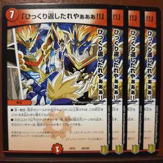 セット割引　「ひっくり返したれやぁぁぁ!!」