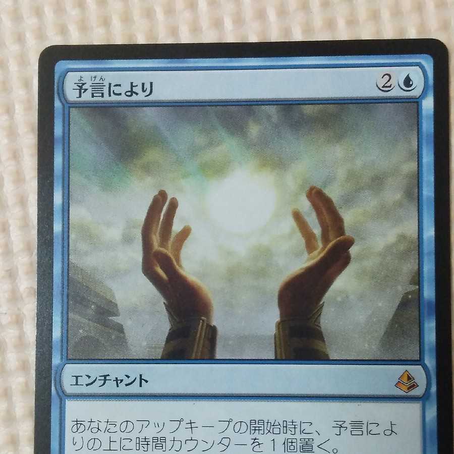 予言により　日1枚