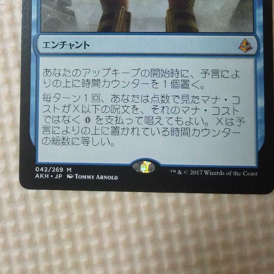 予言により　日1枚