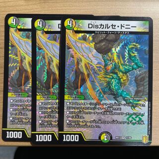 おまけ付き　Disカルセ・ドニー VR 3枚セット