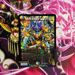 龍風混成 ザーディクリカ