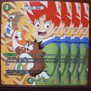 セット割引　龍の呼び声