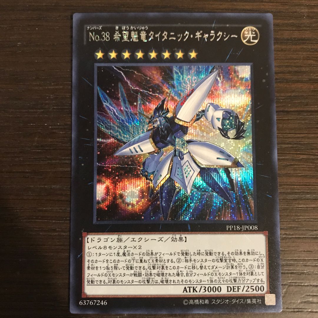 Number 38: Hope Harbinger Dragon Titanic Galaxy Secret Rare