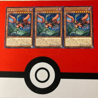 遊戯王　未界域のサンダーバード レア　3枚セット
