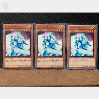 【ぽぽたん】遊戯王 3233 シャインナイト 3枚 ノーマル