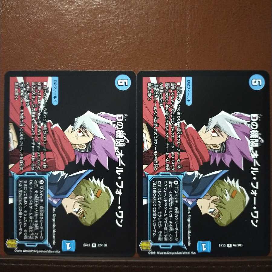 マサムネさん専用　セット割引　Dの機関 オール・フォー・ワン