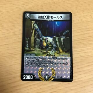 盗掘人形モールス