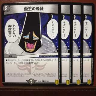 頂極さん専用　セット割引　蝕王の晩餐