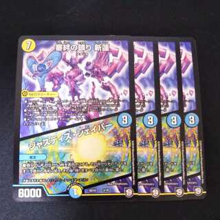 審絆の鎮まり 新蓮｜ジャスティス・シェイパー