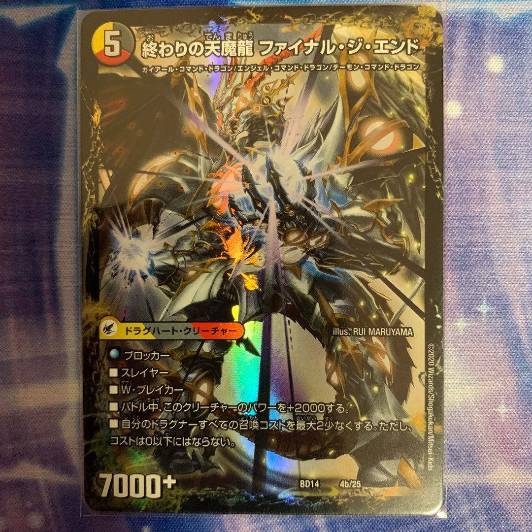 始まりの龍装具 ビギニング・スタート｜終わりの天魔龍 ファイナル・ジ・エンド