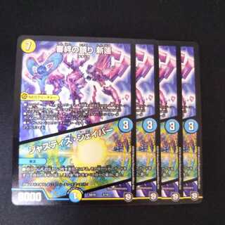 審絆の鎮まり 新蓮｜ジャスティス・シェイパー