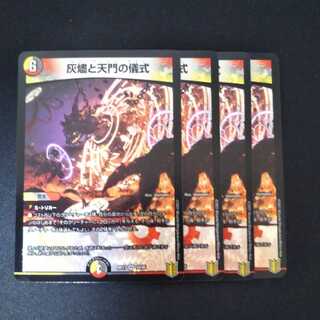 灰燼と天門の儀式 VR