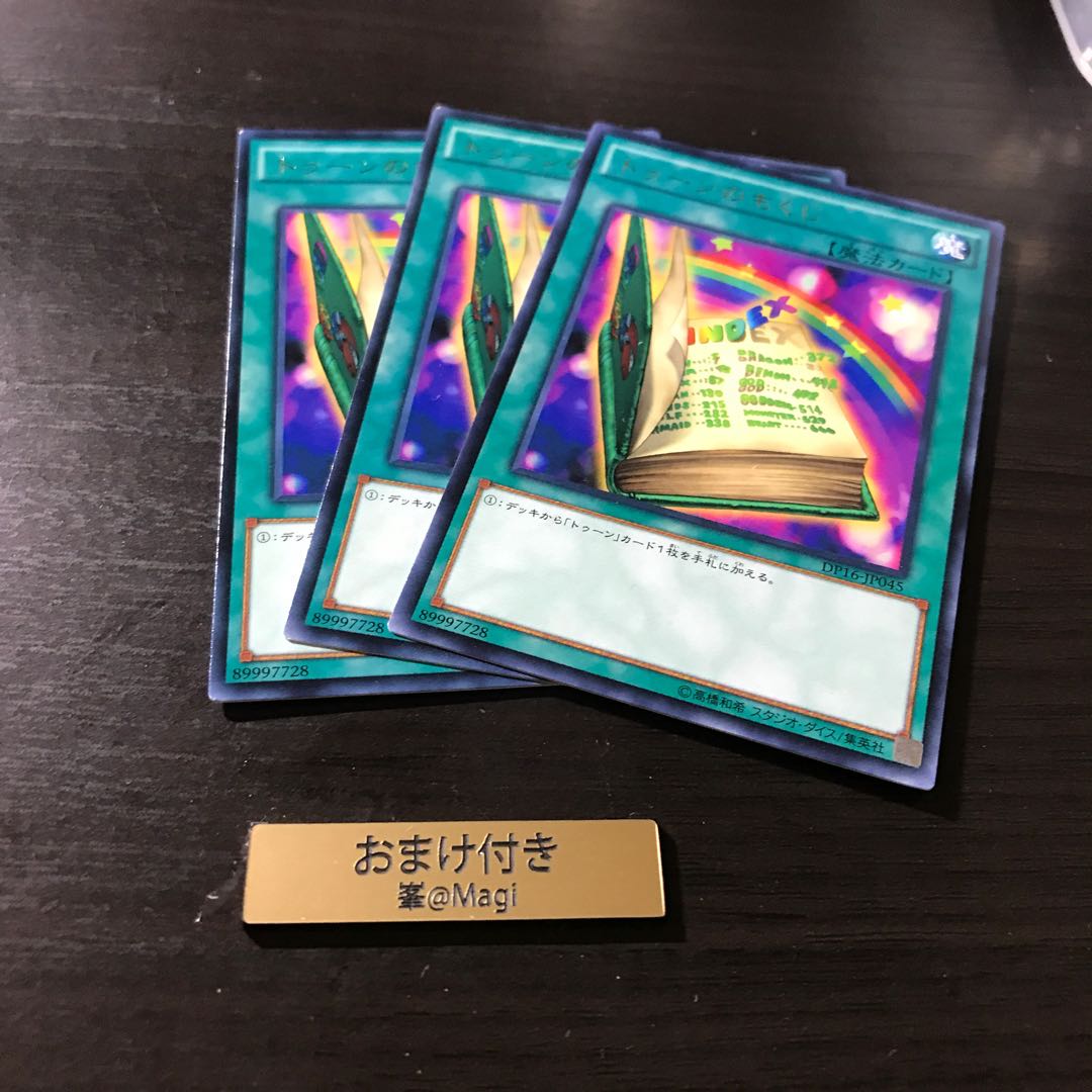 トゥーンのもくじ レア